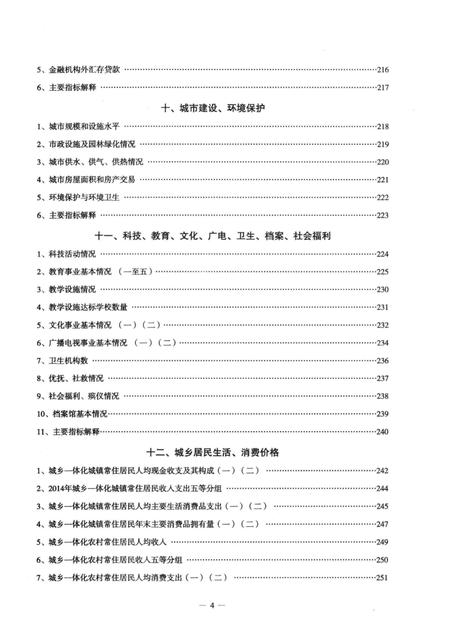 2014年余姚统计年鉴.pdf电子版_浙江省志插图5