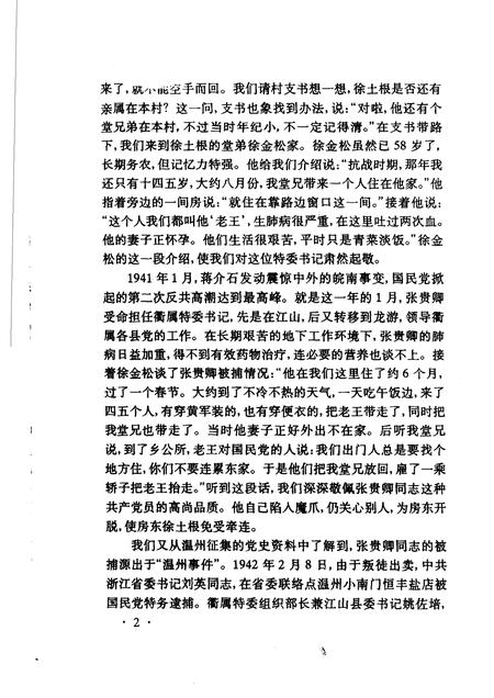 2002-衢州文史资料  第27辑  三衢旧事.pdf电子版_浙江省志插图5