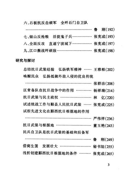 2002-鄞县抗日武装  人民抗日斗争文集.pdf电子版_浙江省志插图5