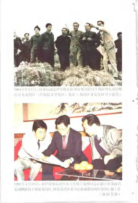 2002-龙湾文史资料  第1辑.pdf电子版_浙江省志插图5
