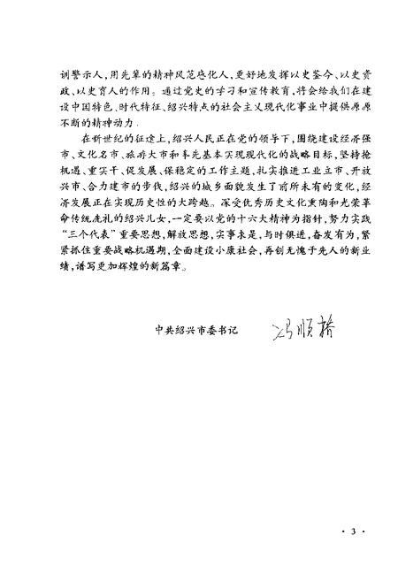 2003-中共绍兴党史  第1卷  1923.7-1949.5.pdf电子版_浙江省志插图5