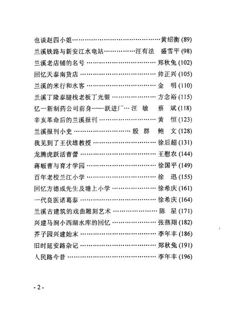 2003-兰溪文史资料  第14辑.pdf电子版_浙江省志插图5