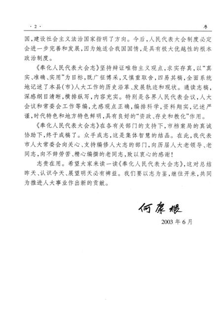 2003-奉化人民代表大会志.pdf电子版_浙江省志插图5