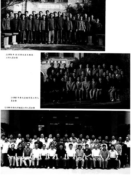 2003-奉化教育志.pdf电子版_浙江省志插图5