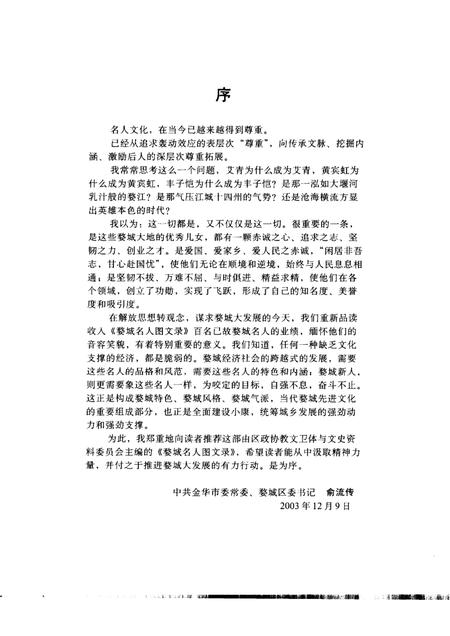 2003-婺城名人图文录.pdf电子版_浙江省志插图5