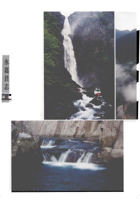 2003-永嘉县志  上.pdf电子版_浙江省志插图5