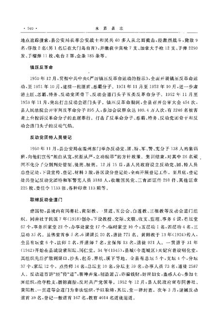 2003-永嘉县志  下.pdf电子版_浙江省志插图5