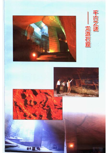 2003-衢州文史资料  第28辑  衢州名胜.pdf电子版_浙江省志插图5