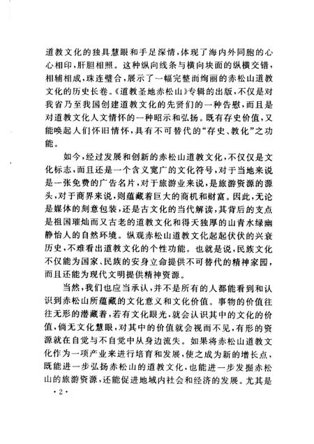 2003-道教圣地赤松山  金华市金东区文史资料第3辑.pdf电子版_浙江省志插图5