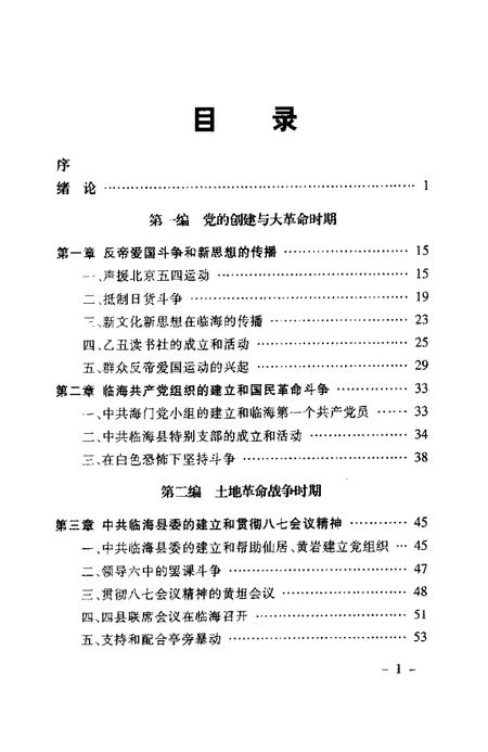 2004-中共临海地方史  第1卷  1924-1949.pdf电子版_浙江省志插图5
