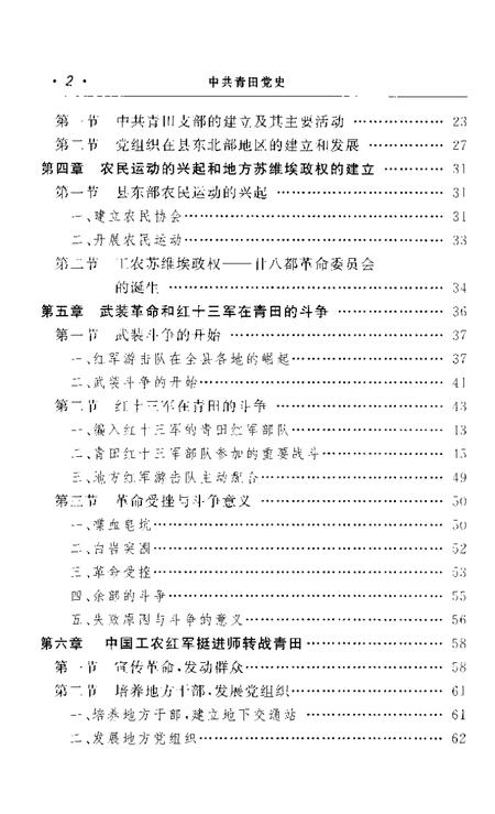 2004-中共青田党史  第1卷  1919-1949.pdf电子版_浙江省志插图5