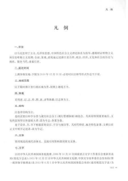 2017年浙江通志  第97卷  方言志.pdf电子版_浙江省志插图5