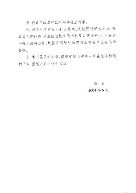 2004-嘉兴市社会主义时期党史国史专题集  第1辑.pdf电子版_浙江省志插图5