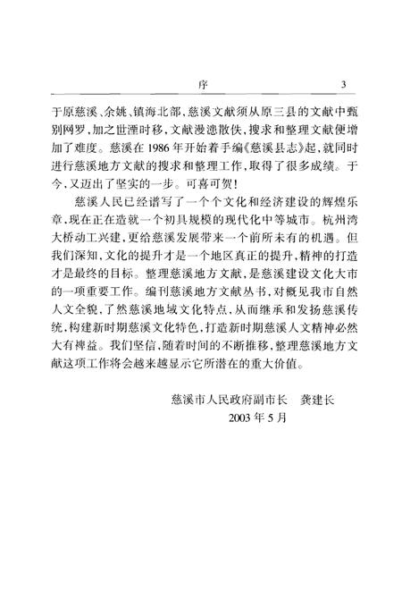 2004-慈溪文献集成  第1辑  （清）道光《浒山志》  （明）嘉靖《观海卫志》  （民国）《余姚六仓志》.pdf电子版_浙江省志插图5