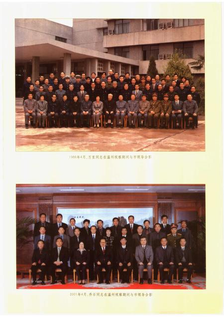 2004-温州市人民代表大会志.pdf电子版_浙江省志插图5