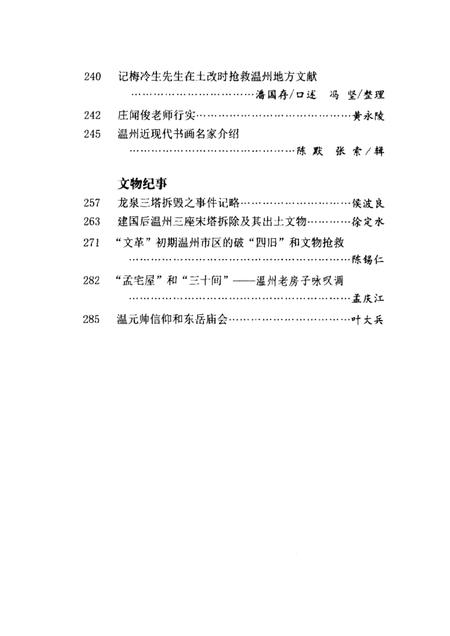 2004-温州文化史料专辑  温州文史资料第18辑.pdf电子版_浙江省志插图5