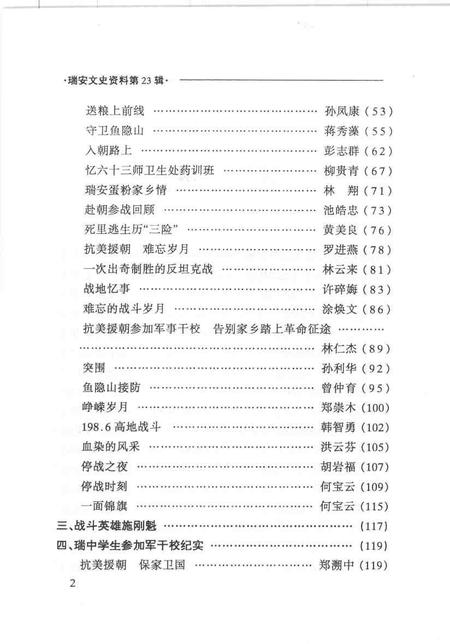 2004-瑞安文史资料  第23辑  血染的风采——瑞安人民抗美援朝运动史料选编.pdf电子版_浙江省志插图5