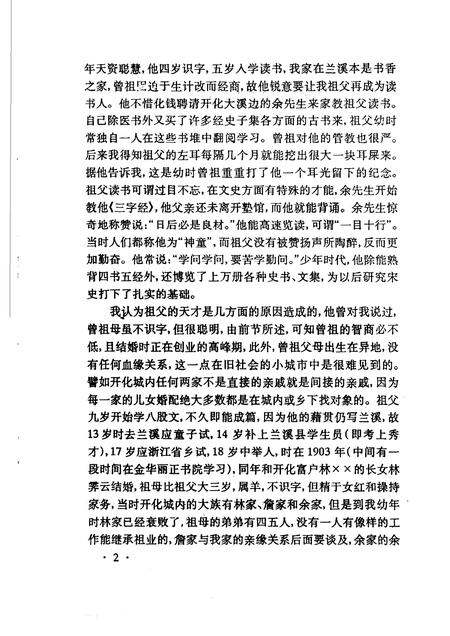 2004-衢州文史资料  第30辑  三衢诤友.pdf电子版_浙江省志插图5