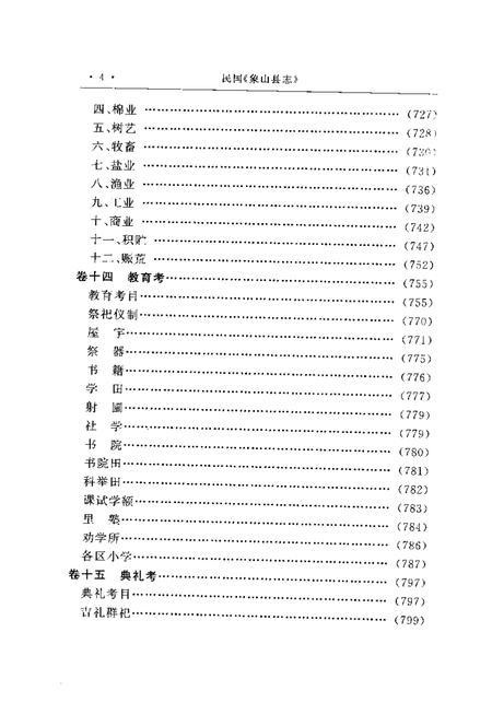 2004-象山县志  中.pdf电子版_浙江省志插图5