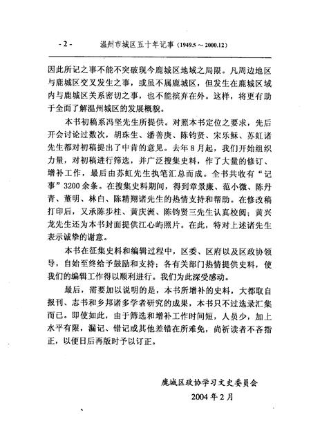 2004-鹿城文史资料  第16辑  温州市城区五十年记事  1949年5月-2000年12月.pdf电子版_浙江省志插图5