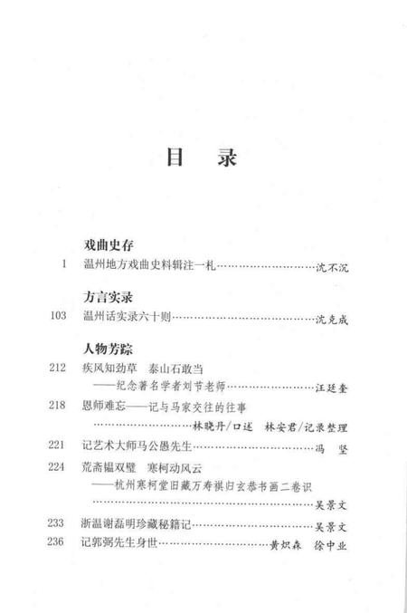 2004.10-温州文史资料  第18辑  温州文化史料专辑.pdf电子版_浙江省志插图5