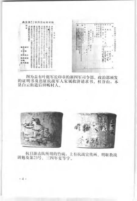 2005-东阳文史资料选辑  第21辑  东阳抗日战争史料.pdf电子版_浙江省志插图5