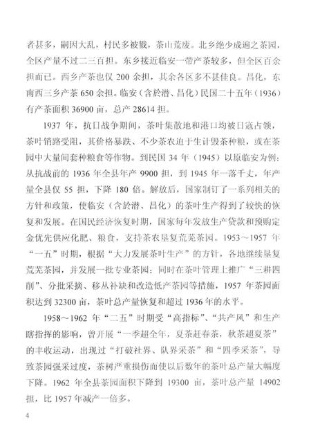 2005-临安市茶叶史（暂名）修改稿.pdf电子版_浙江省志插图5