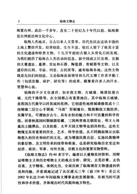 2005-临海文物志.pdf电子版_浙江省志插图5