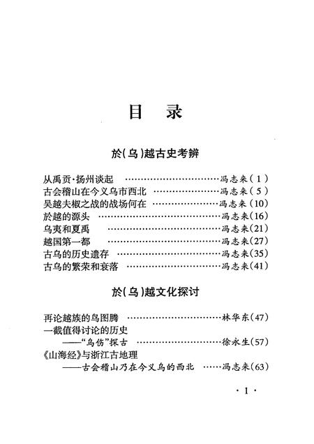 2005-义乌文史资料  第13辑  於（乌）越文化研究.pdf电子版_浙江省志插图5