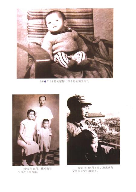 2005-人民音乐家施光南  金华市金东区文史资料第5辑.pdf电子版_浙江省志插图5