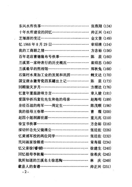 2005-兰溪文史资料  第16辑.pdf电子版_浙江省志插图5