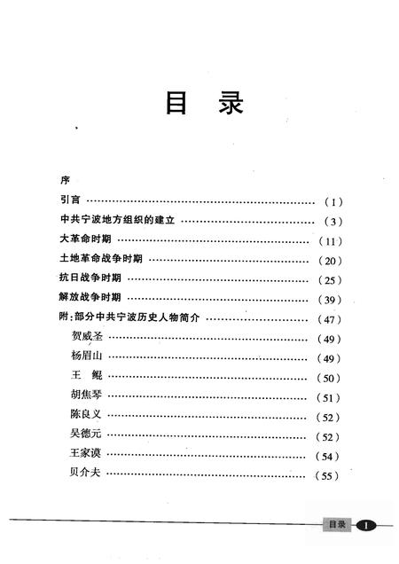 2005-四明曙光  中共宁波历史简编  1919-1949.pdf电子版_浙江省志插图5