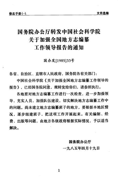 2005-宁波市《江北区志》  修志手册  1.pdf电子版_浙江省志插图5