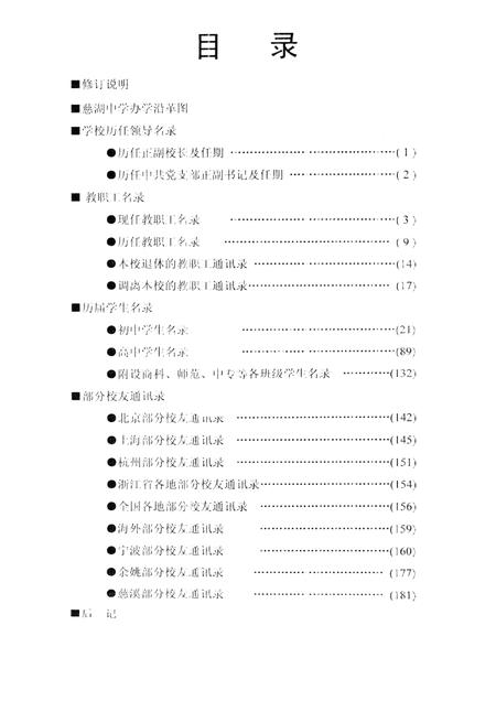 2005-宁波市慈湖中学百年  校友录  1902-2002.pdf电子版_浙江省志插图5