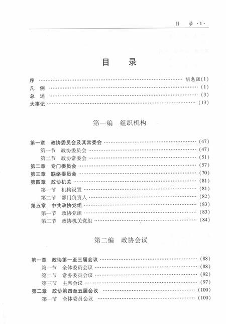 2005-慈溪政协志.pdf电子版_浙江省志插图5