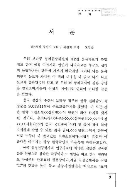 2005-普陀文史资料  第2辑  缘起沈清.pdf电子版_浙江省志插图5