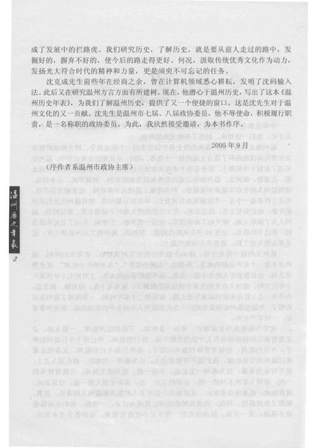 2005-温州历史年表.pdf电子版_浙江省志插图5