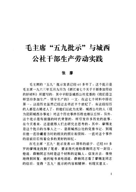 2005-温州文史资料  第19辑.pdf电子版_浙江省志插图5