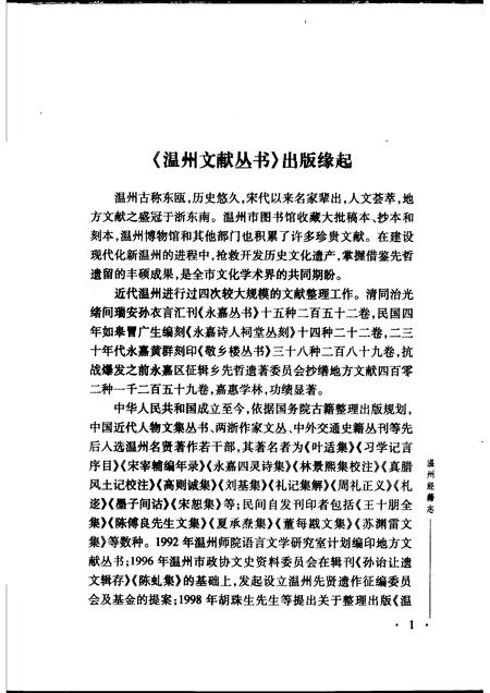 2005-温州经籍志  上.pdf电子版_浙江省志插图5