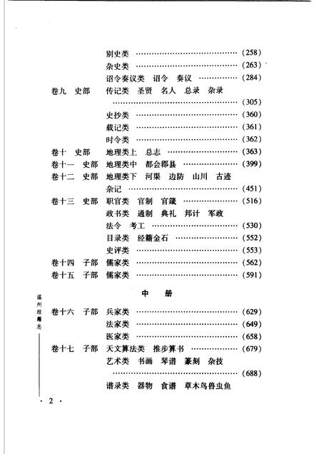2005-温州经籍志  下.pdf电子版_浙江省志插图5