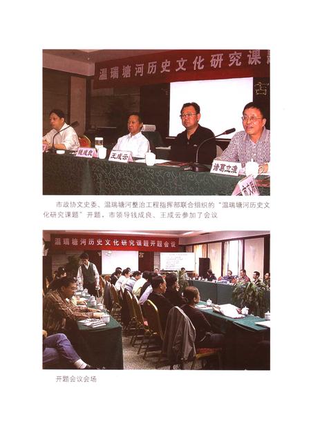 2005-温瑞塘河文化史料专辑  温州文史资料第21辑.pdf电子版_浙江省志插图5