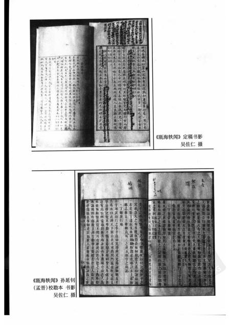 2005-瓯海轶闻  上.pdf电子版_浙江省志插图5