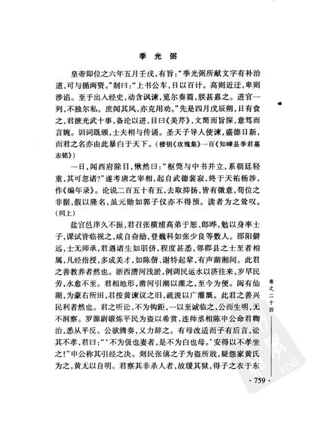 2005-瓯海轶闻  下.pdf电子版_浙江省志插图5