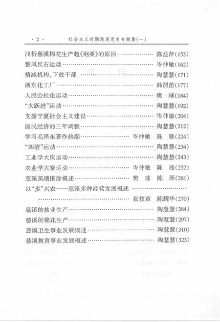 2005-社会主义时期慈溪党史专题集  1.pdf电子版_浙江省志插图5