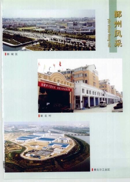 2005-鄞州政协志.pdf电子版_浙江省志插图5