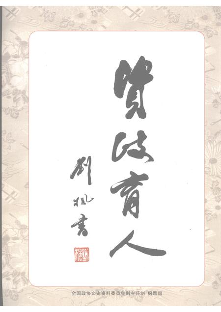 2005-鹿城政协志.pdf电子版_浙江省志插图5