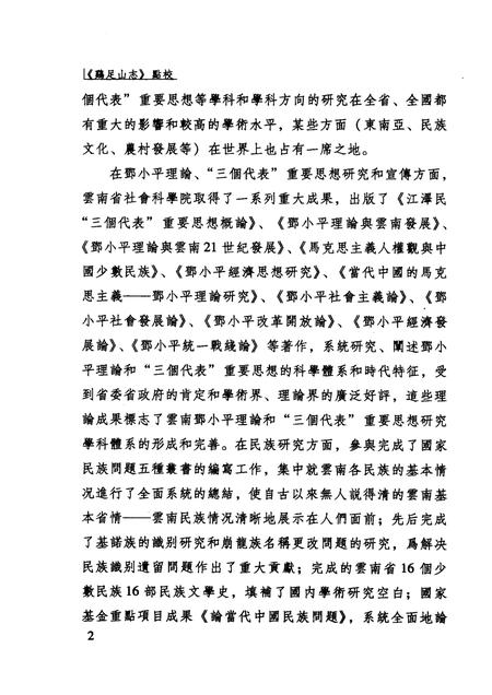 《鸡足山志》点校.pdf电子版_其他志插图5