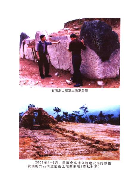 2006-东阳古文化史料  东阳文史资料选辑第22辑.pdf电子版_浙江省志插图5