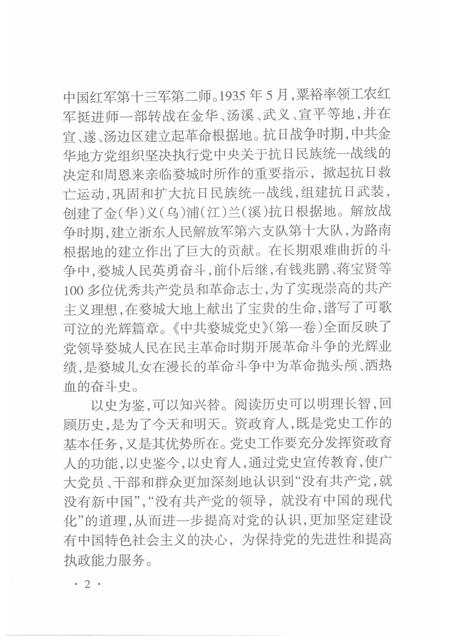 2006-中共婺城党史  第1卷  1925-1949.pdf电子版_浙江省志插图5