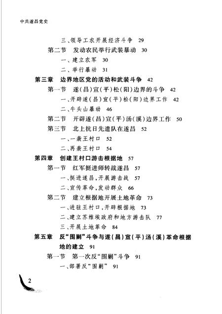 2006-中共遂昌党史  第1卷  1919-1949.pdf电子版_浙江省志插图5